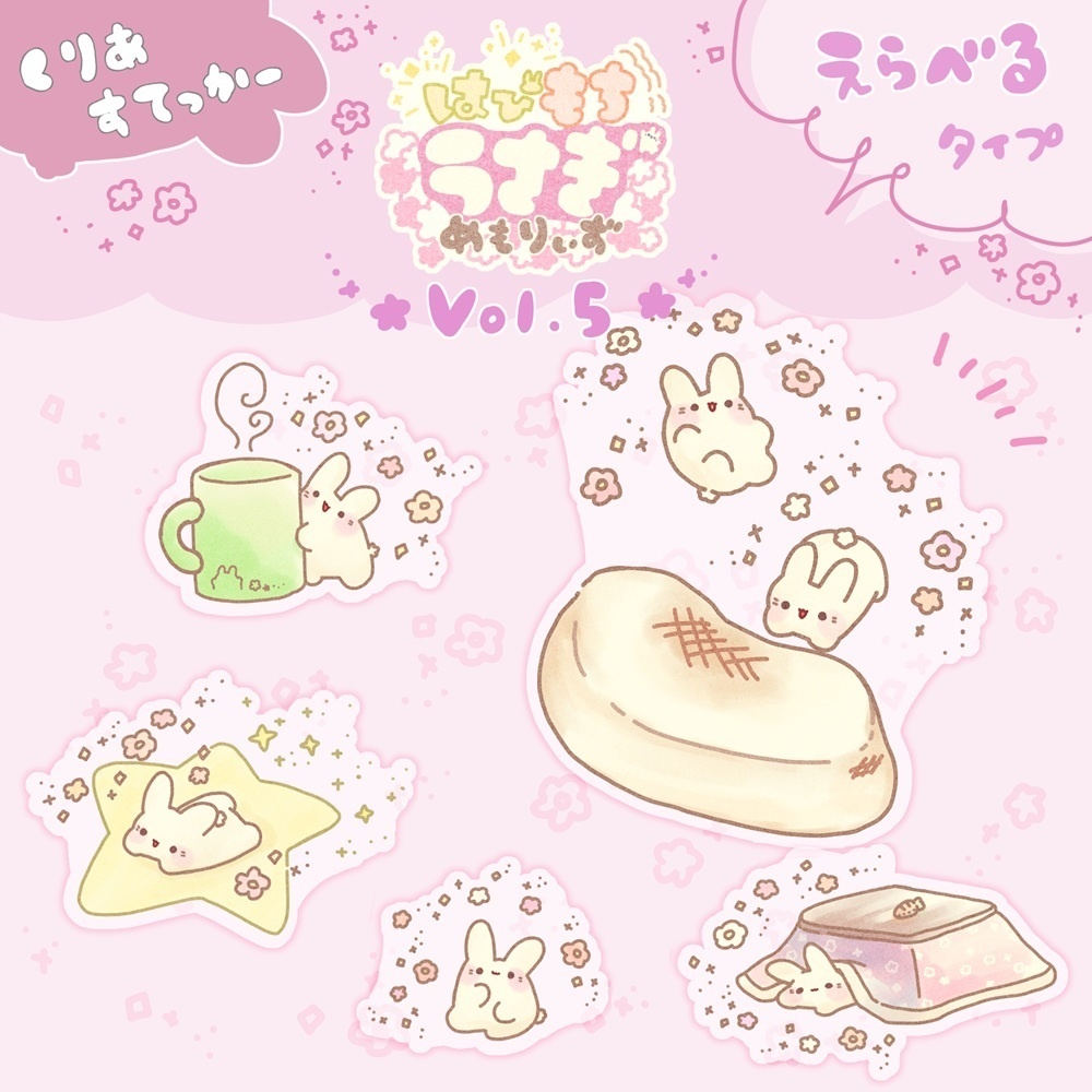 【えらべる１枚】はぴもちうさぎ めもりぃずステッカーVol.5