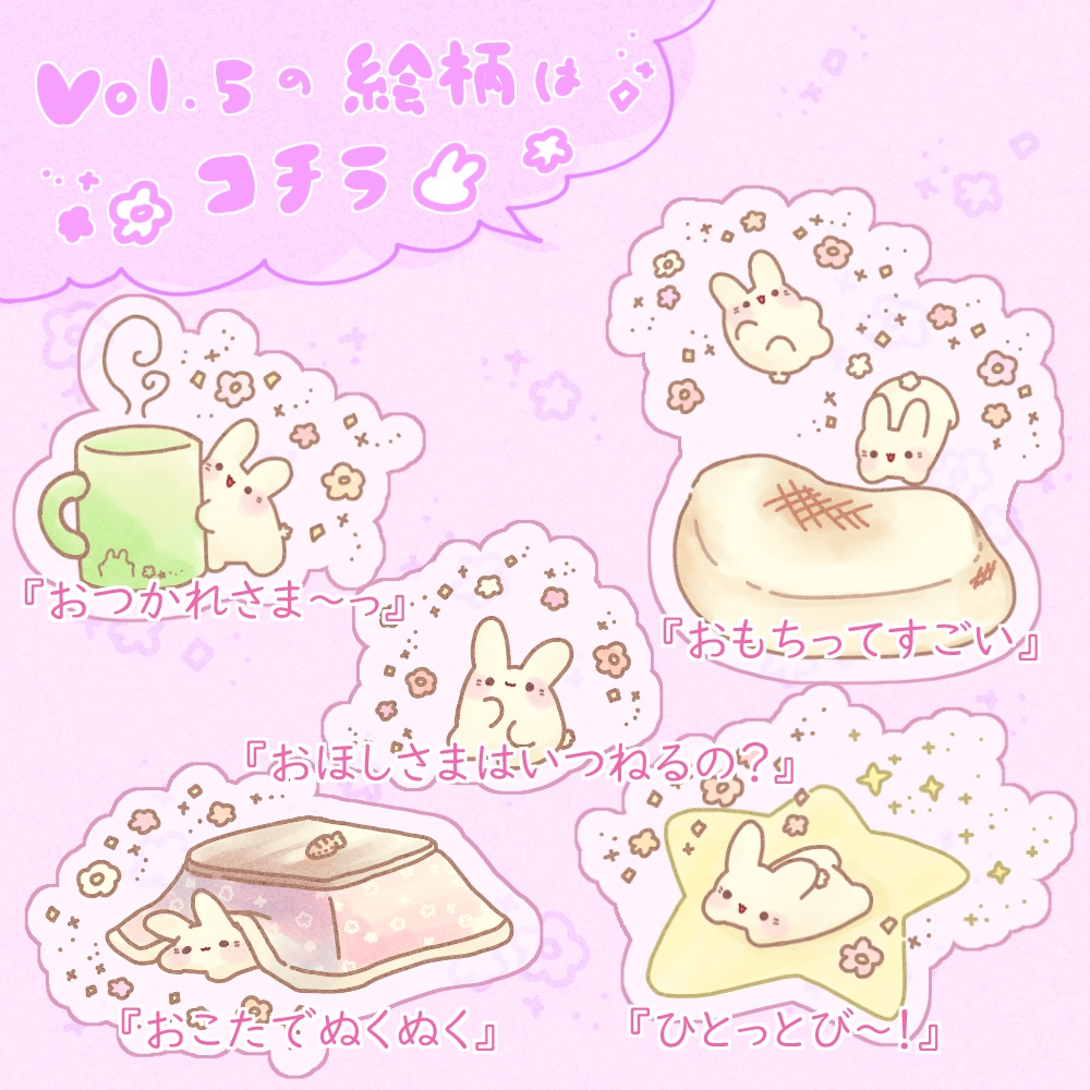 【えらべる1枚】はぴもちうさぎ めもりぃずステッカーVol.5