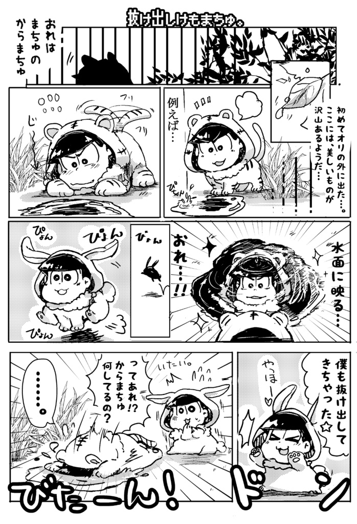 ようこそ!!けもまつ動物園
