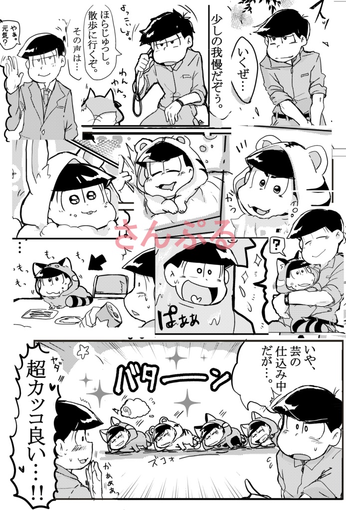 ようこそ!!けもまつ動物園