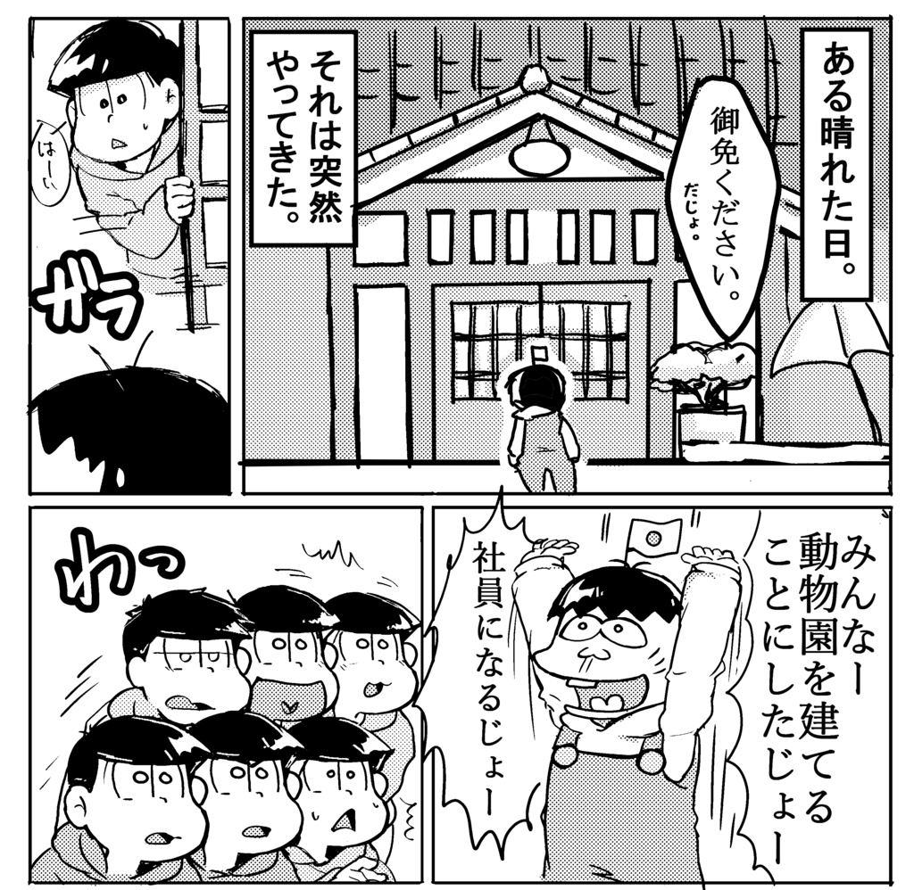 ようこそ!!けもまつ動物園
