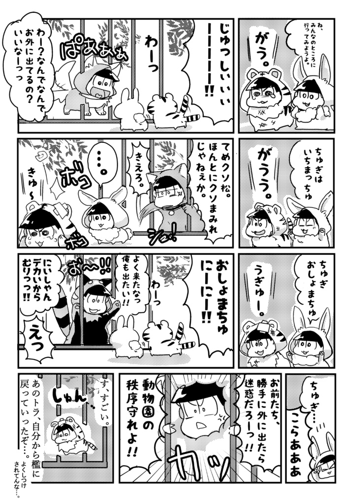 ようこそ!!けもまつ動物園