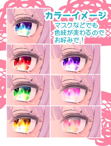 【セレスティア】~キラキラアイ~