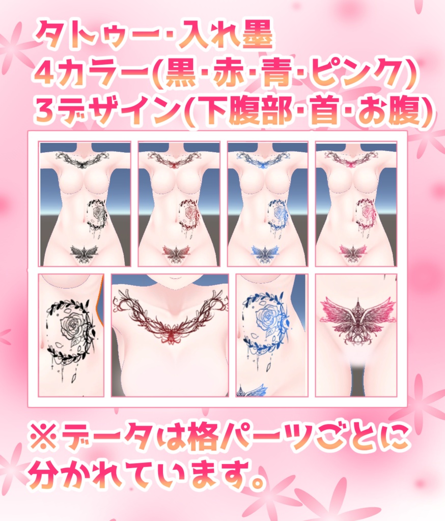 販売記念セール中!セレスティアちゃん用 タトゥ・入れ墨もりもりセット