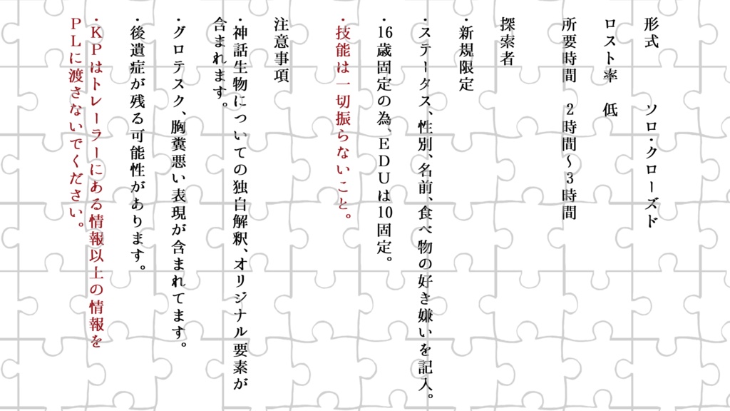 【CoCシナリオ】ねぇねぇ【SPLL:E110754】