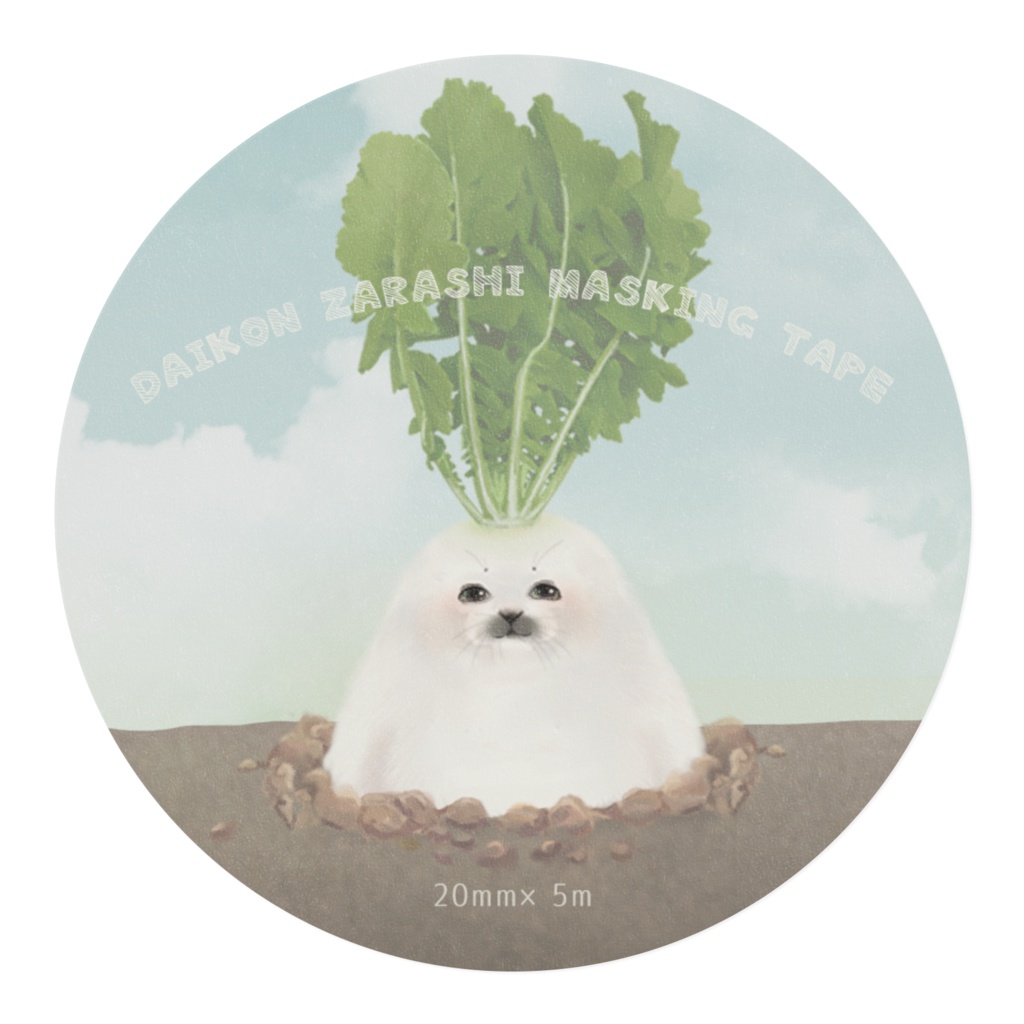 大根ざらし マスキングテープ