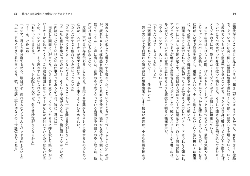 【春待ち小説合同誌】雪解けのあと