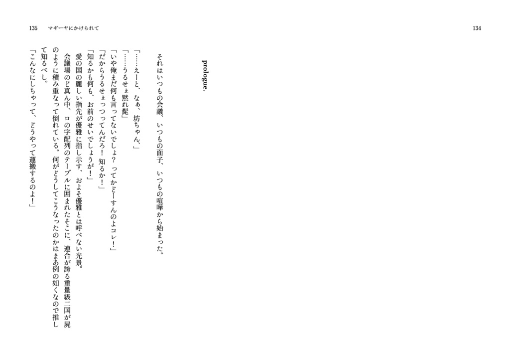 【春待ち小説合同誌】雪解けのあと