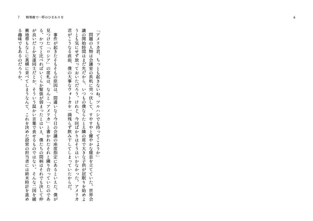 【春待ち小説合同誌】雪解けのあと