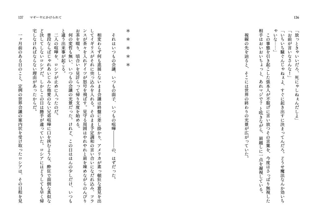 【春待ち小説合同誌】雪解けのあと