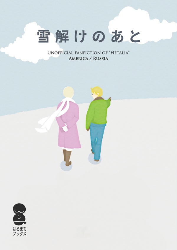 【春待ち小説合同誌】雪解けのあと