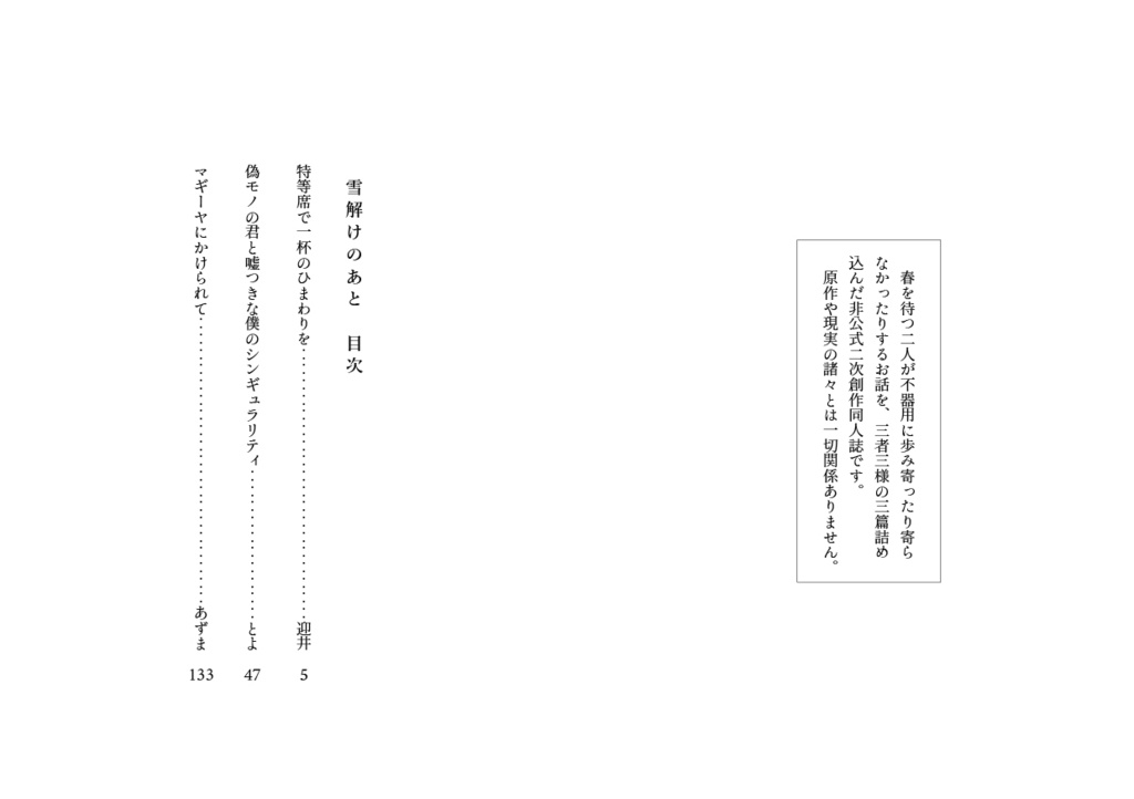 【春待ち小説合同誌】雪解けのあと