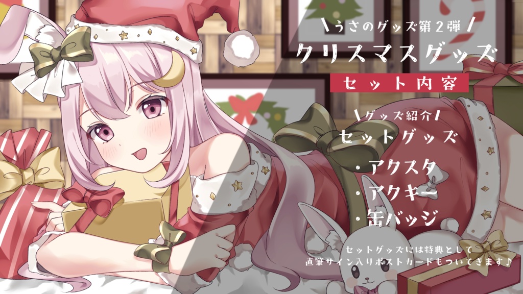 サンタえまるセット