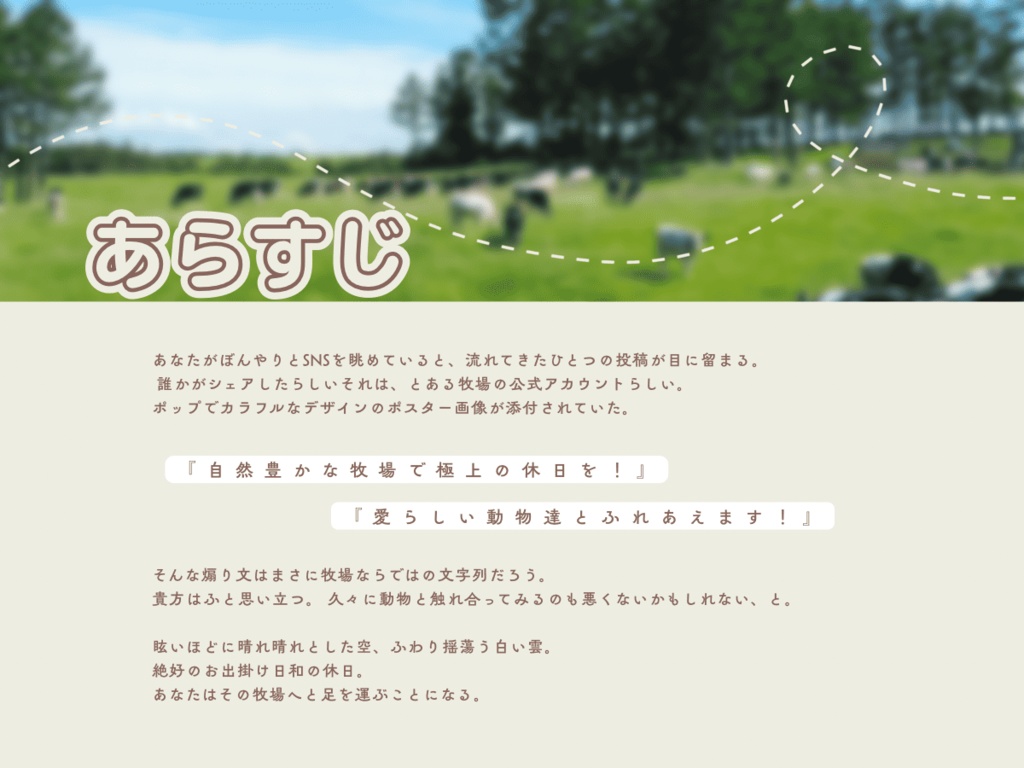 CoCシナリオ【Cow Moo M@rch】