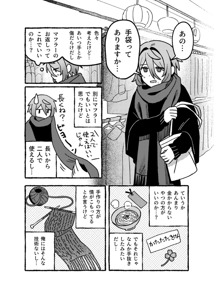 てぶくろとマフラー