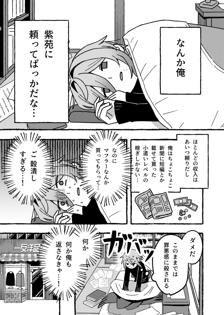 てぶくろとマフラー