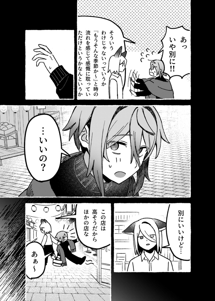 てぶくろとマフラー