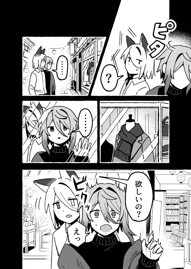 てぶくろとマフラー