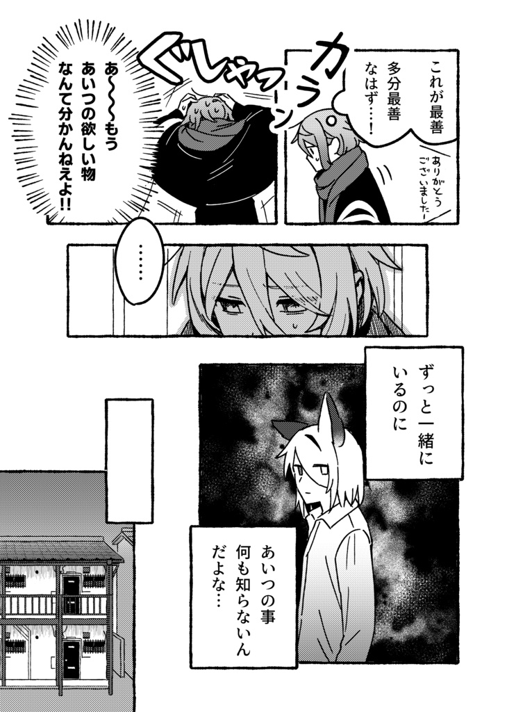 てぶくろとマフラー