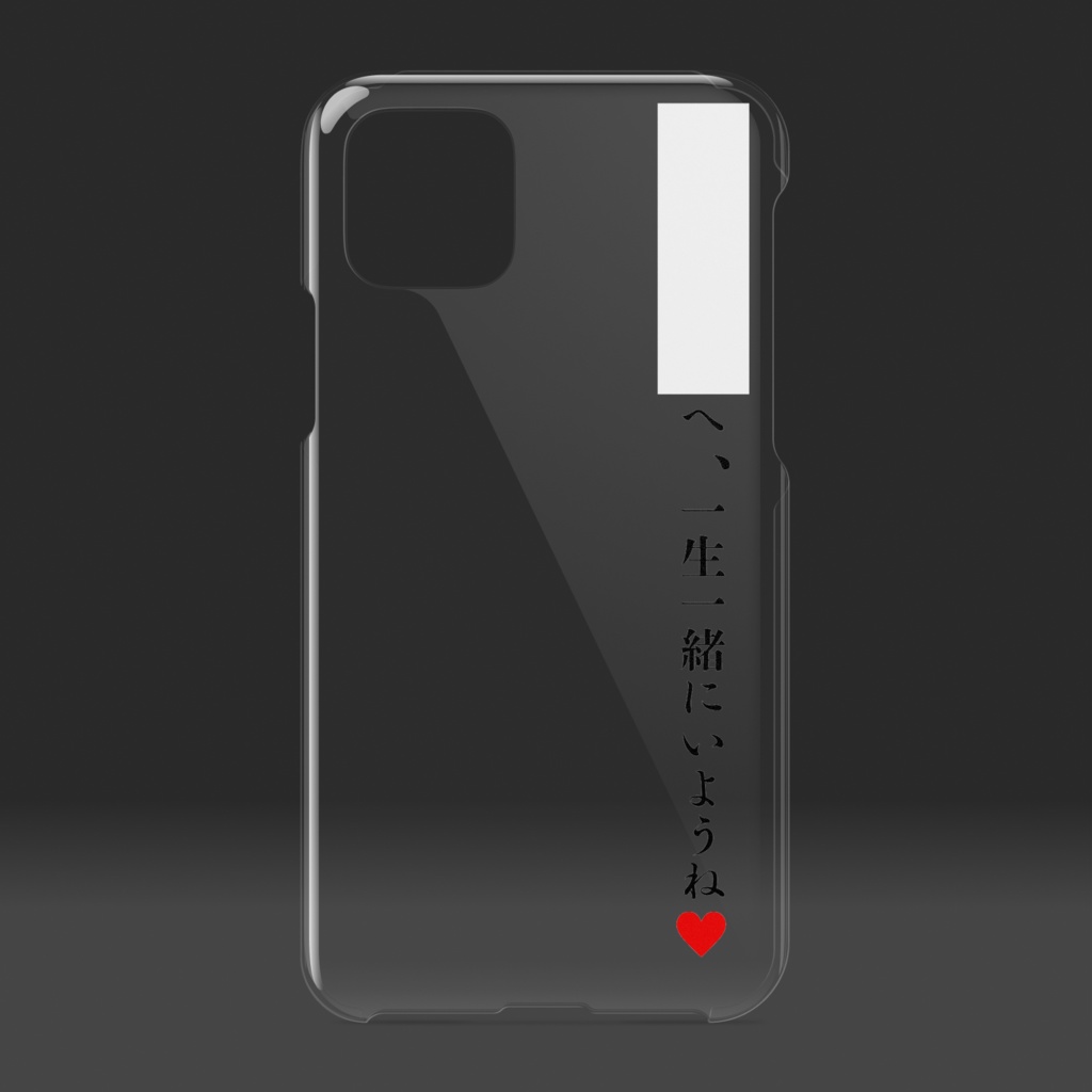 文字入りスマホケース