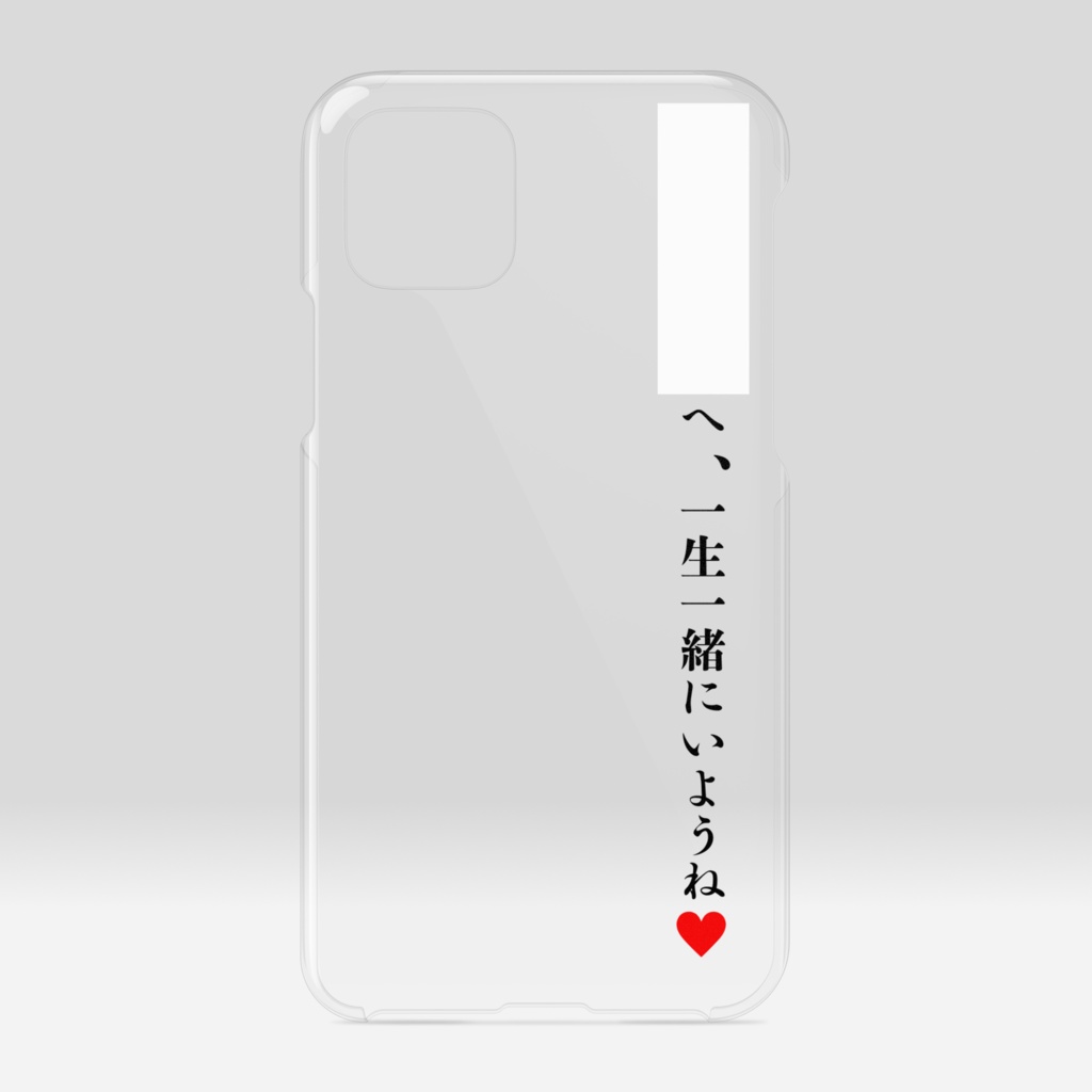 文字入りスマホケース