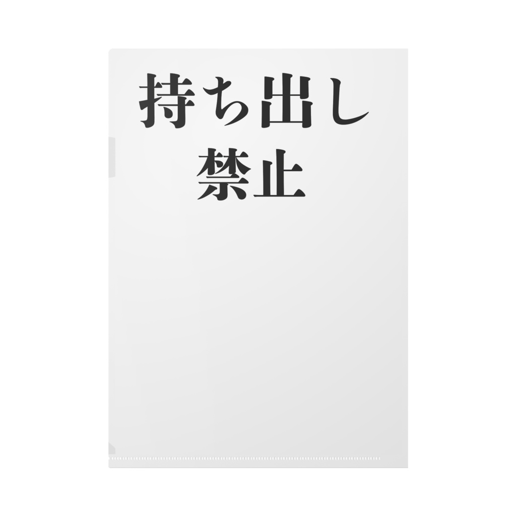 クリアファイル