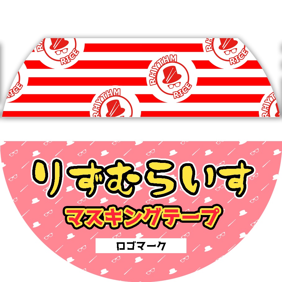 マスキングテープ【2種】