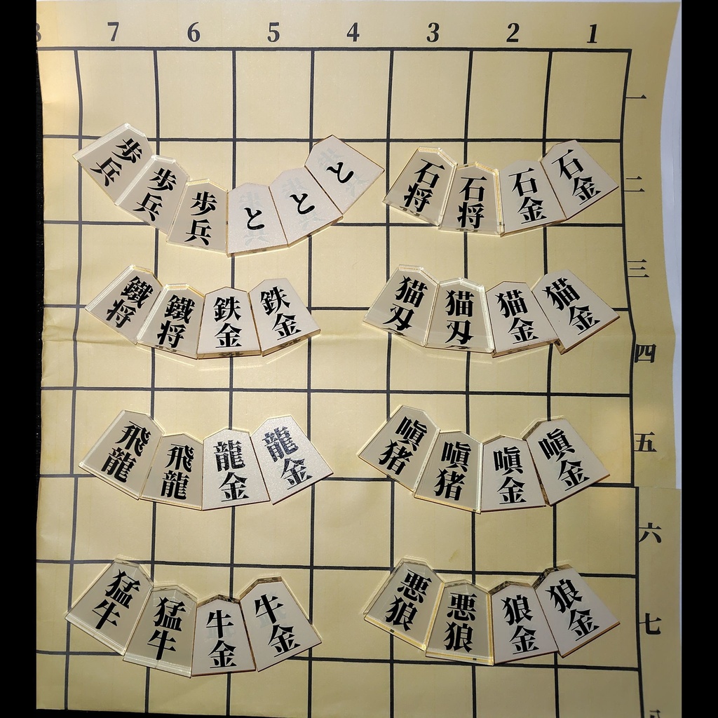 【アクリル将棋駒】将棋:拡張C(大将棋)