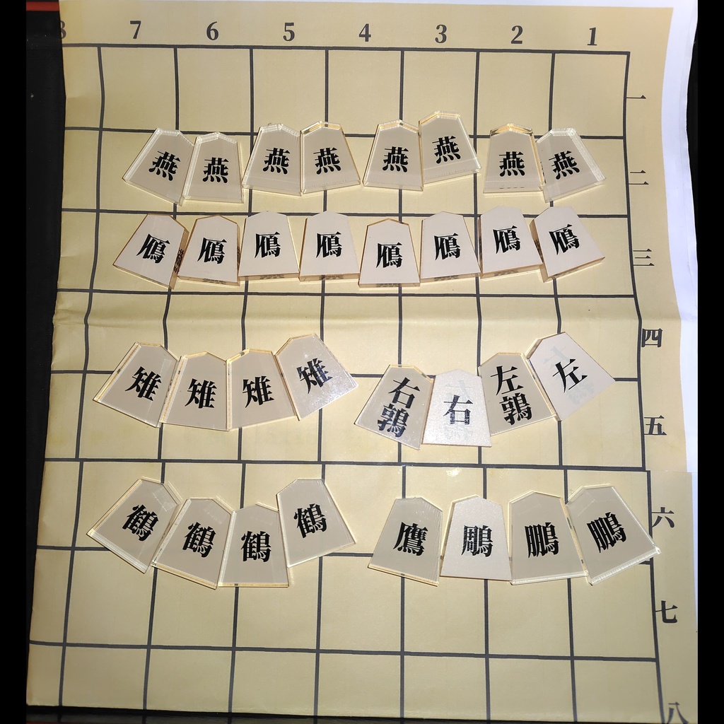 【アクリル将棋駒】禽将棋
