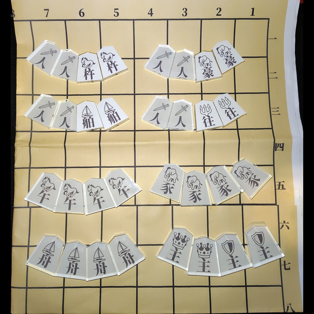 【アクリル将棋駒】チャトラジ