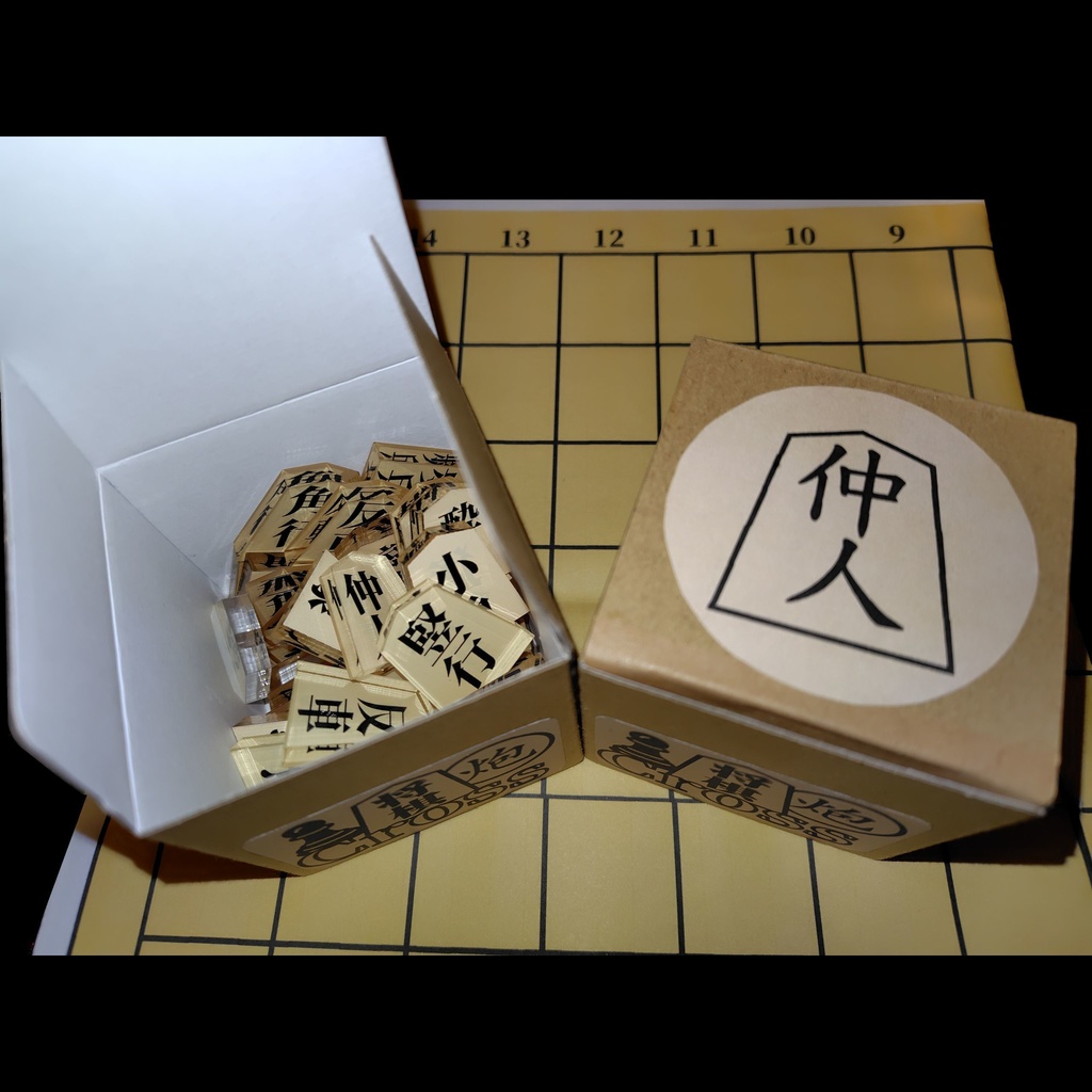 【アクリル将棋駒】中将棋