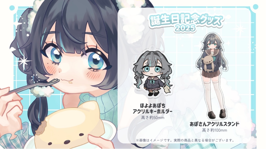 【受注生産】誕生日記念グッズ2025