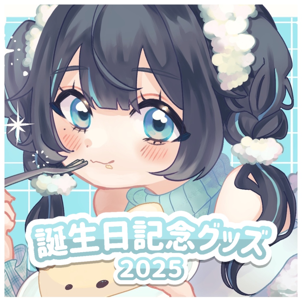 【受注生産】誕生日記念グッズ2025