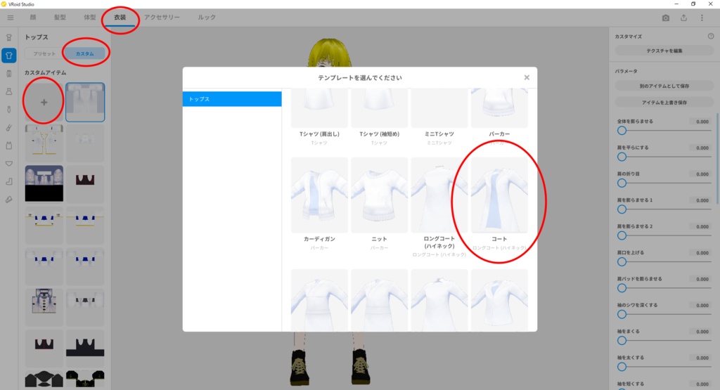 シンプルなコート【VRoid Texture】※無料版あり