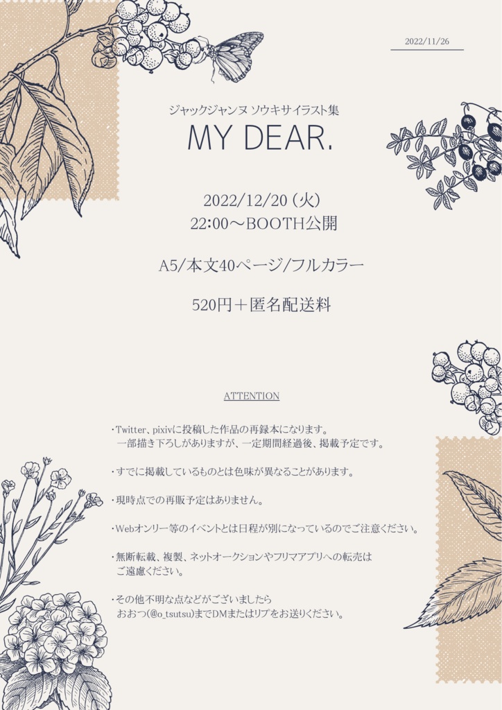 【my dear.-親愛なる君へ。】ソウキサイラスト集