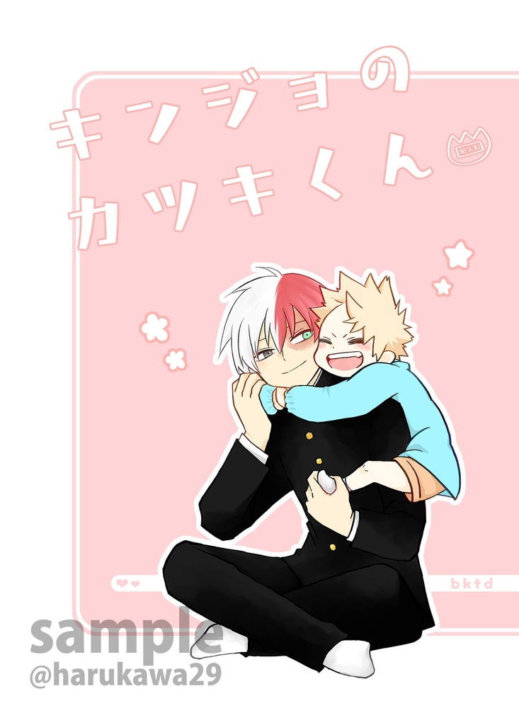キンジョのカツキくん