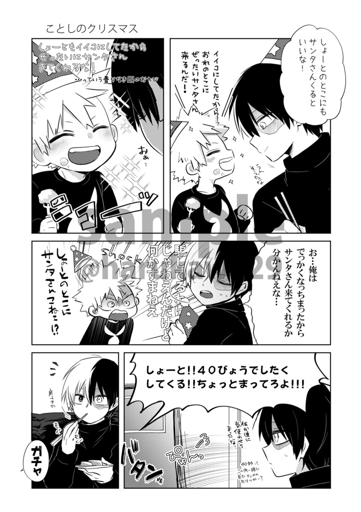 キンジョのカツキくん