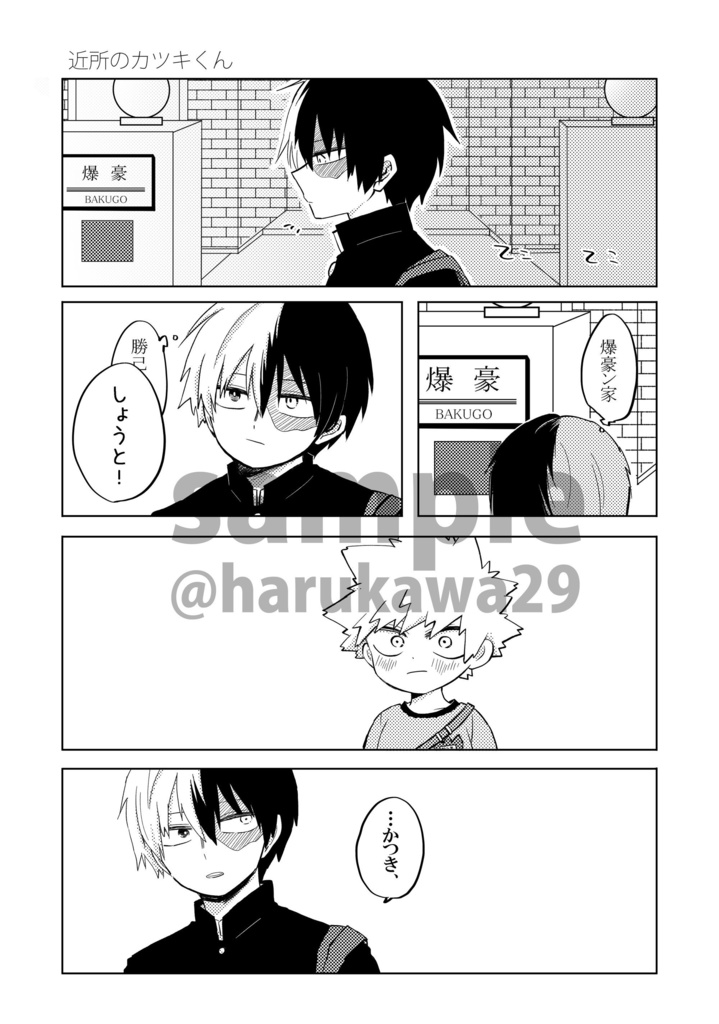 キンジョのカツキくん