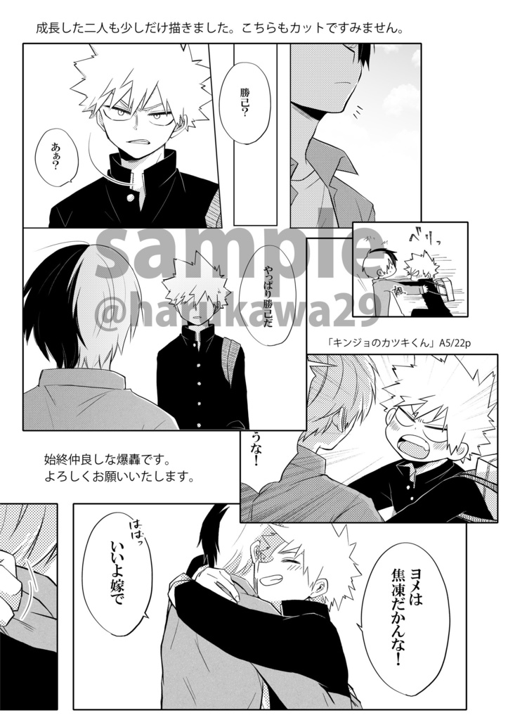 キンジョのカツキくん