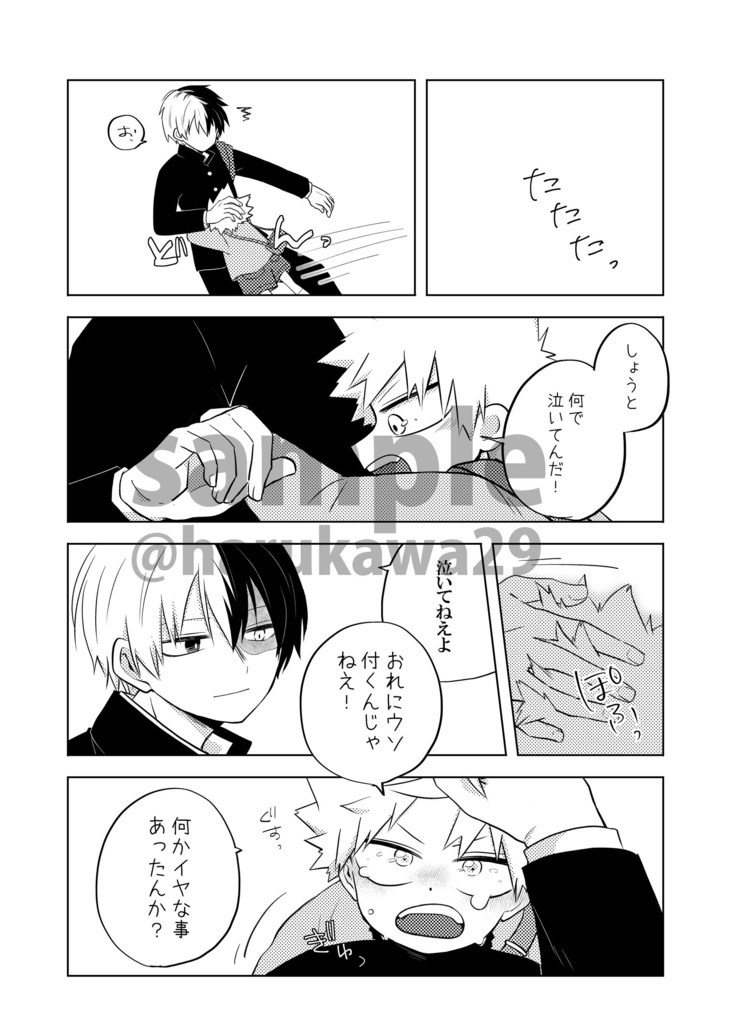 キンジョのカツキくん