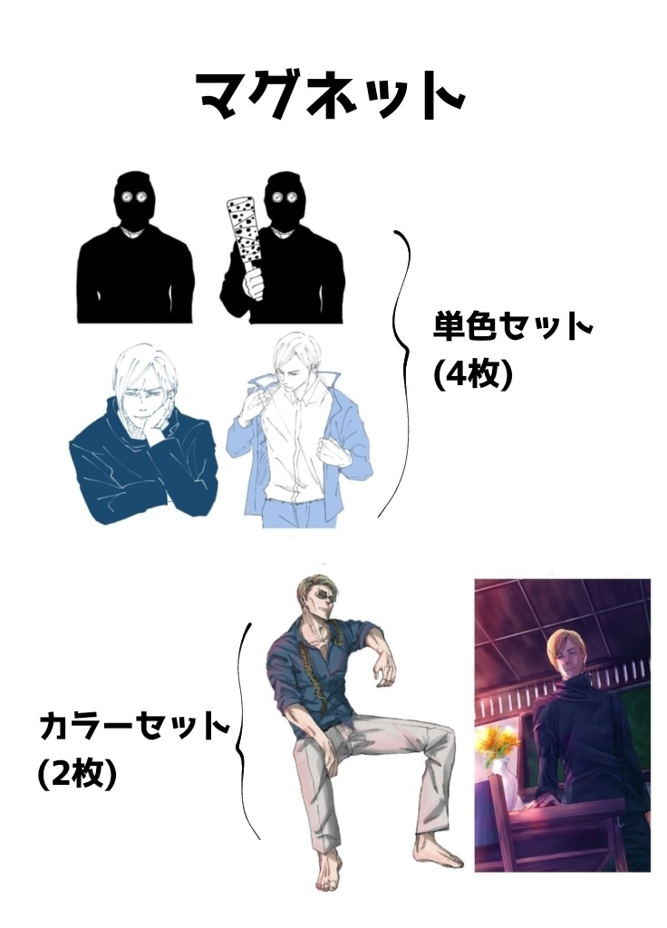 マグネット