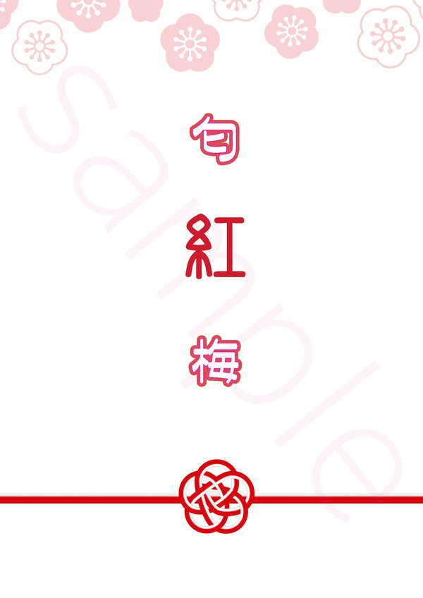 匂紅梅