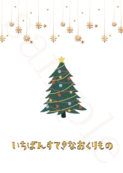 いちばんすてきなおくりもの