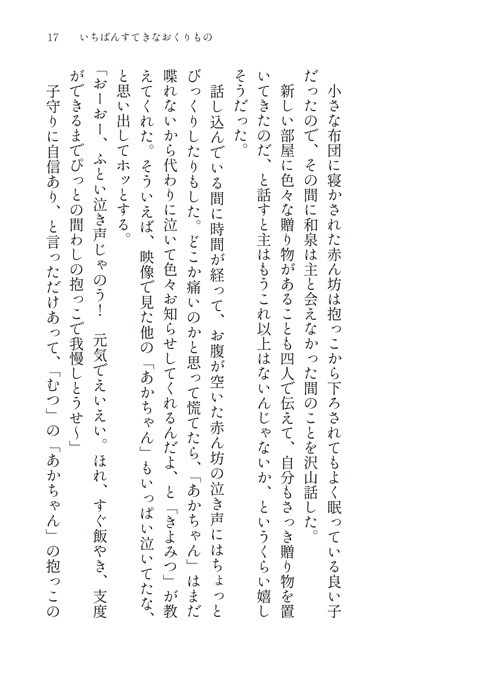 いちばんすてきなおくりもの