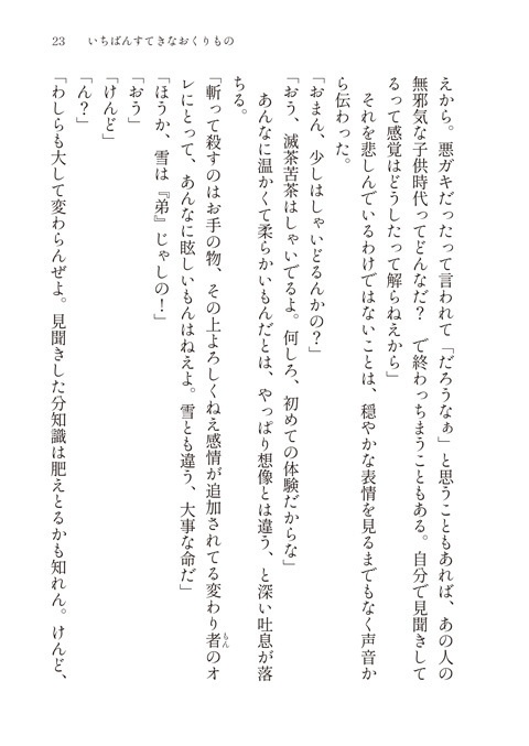 いちばんすてきなおくりもの