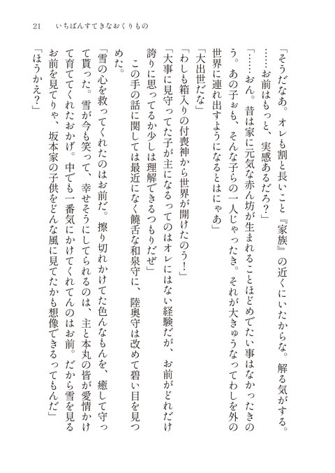 いちばんすてきなおくりもの