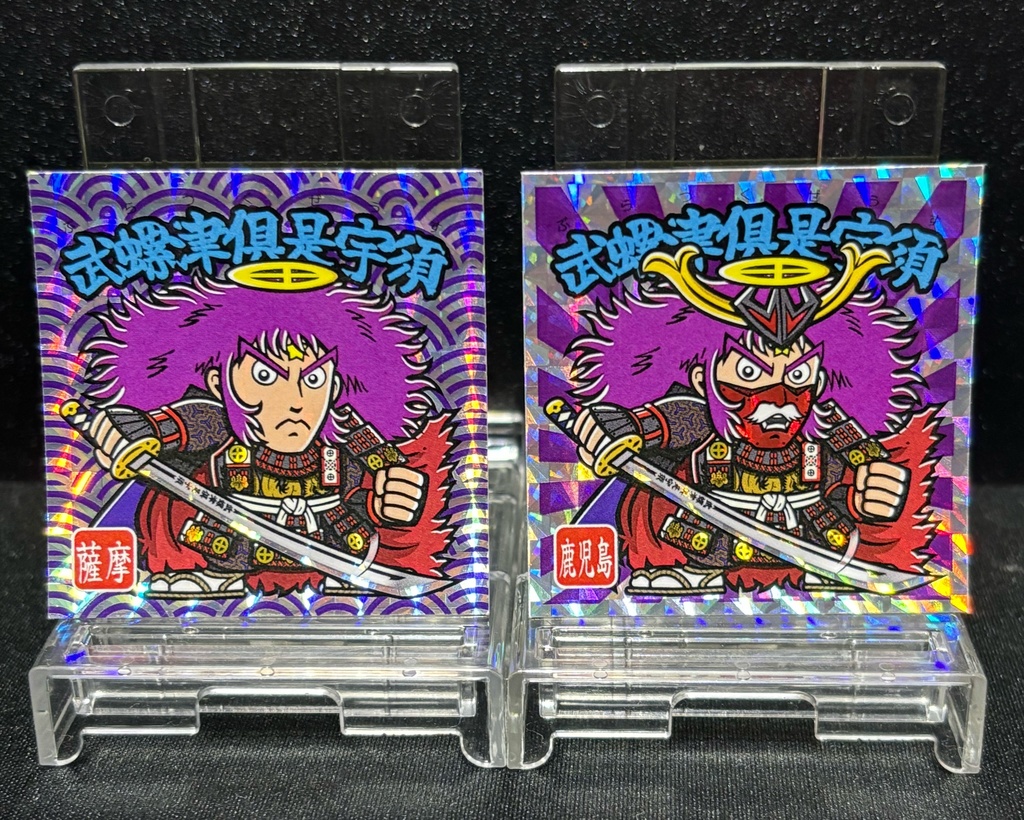 武螺津倶是宇須2種セット　[普通郵便版]　ホログラムシール