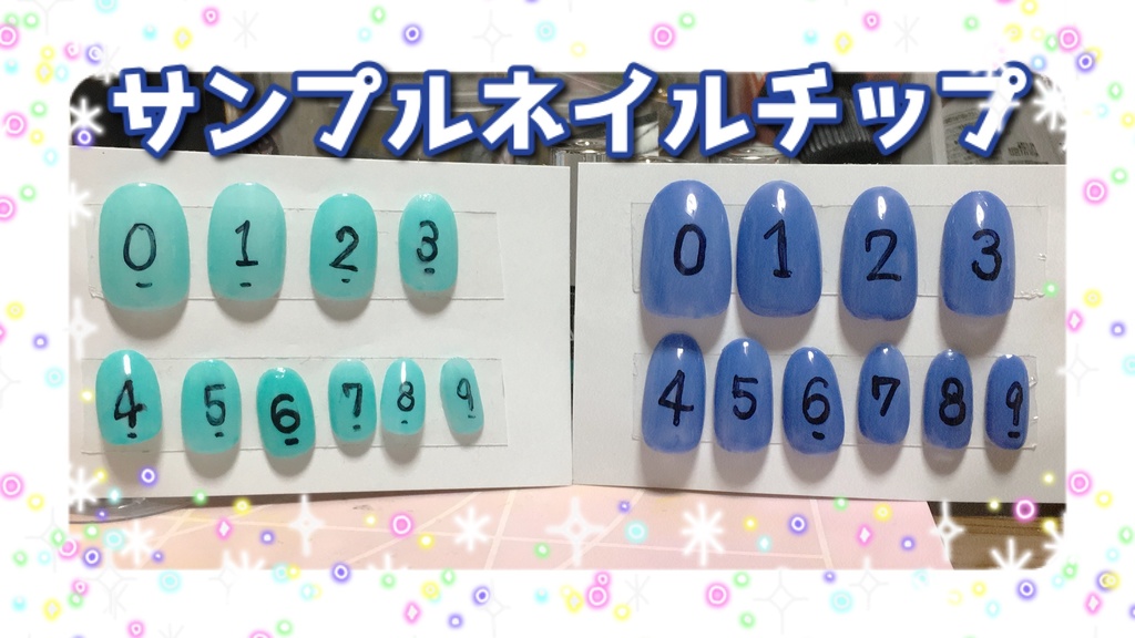 サイズ確認用サンプルチップ