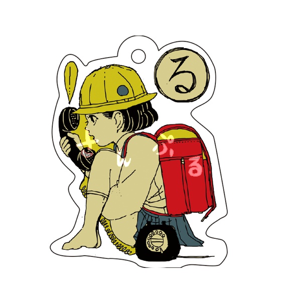 【るすばんでんわ】