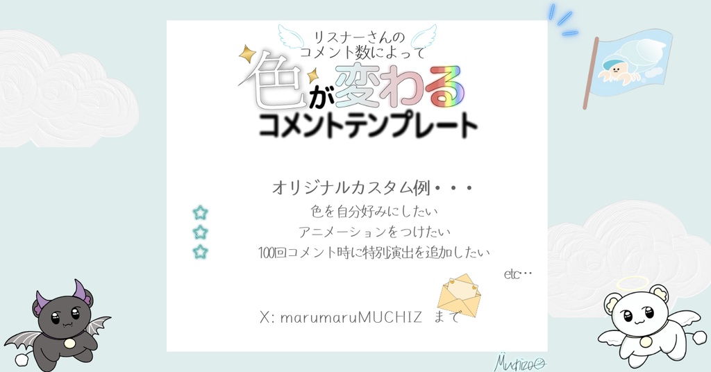 色が変化!リスナーさんがどんどんコメントしたくなる!ネオンわんコメ連携テンプレート 枠なしVer